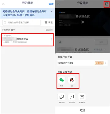 腾讯会议怎么分享云录制视频-腾讯会议教程