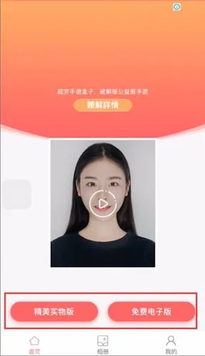 最美证件照怎么换底色-应用教程