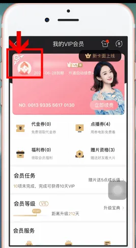 爱奇艺会员二维码在哪里-爱奇艺教程