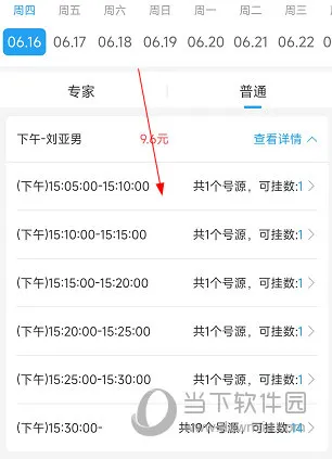 大医二院怎么挂号 线上预约方法