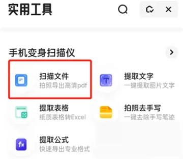 夸克浏览器怎么扫描文件-quark夸克浏览器教程