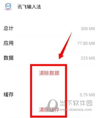 讯飞输入法怎么删除记忆词库 清除方法介绍