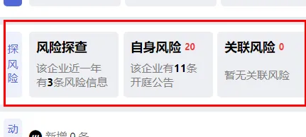 钉钉企典怎么查企业风险-钉钉企典查企业风险的步骤介绍
