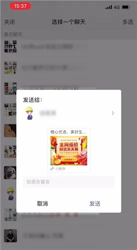 橙心优选怎么分享给别人加入-应用教程