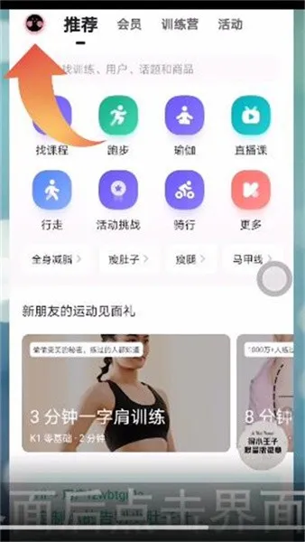 keep怎么联系在线客服-Keep教程