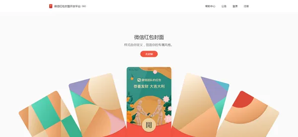 微信免费红包封面序列号分享-微信教程