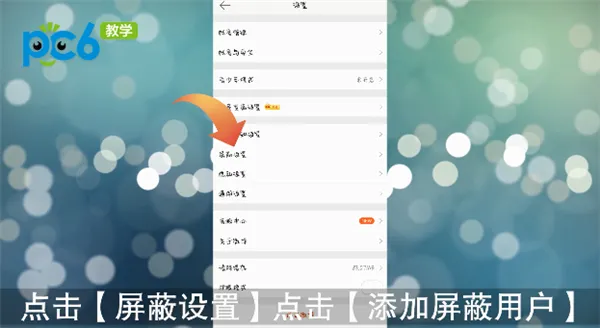 发微博怎么屏蔽一个人-新浪微博教程