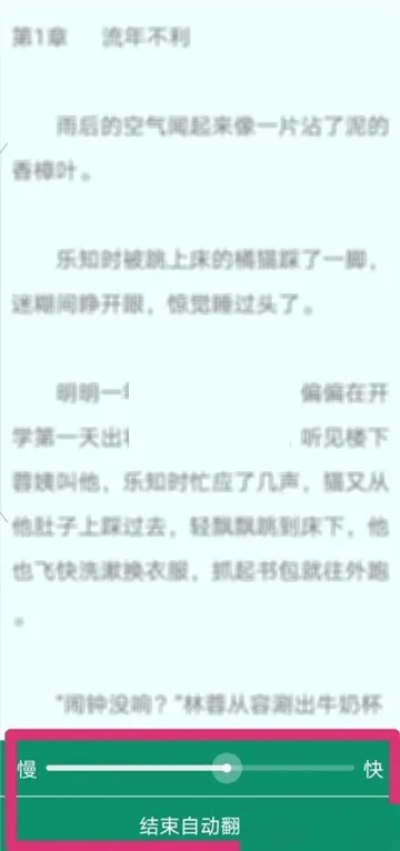晋江文学城怎么设置自动翻页-晋江文学城教程