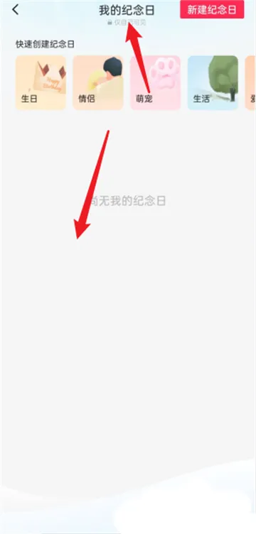 剪映怎么查看我的纪念日-剪映教程