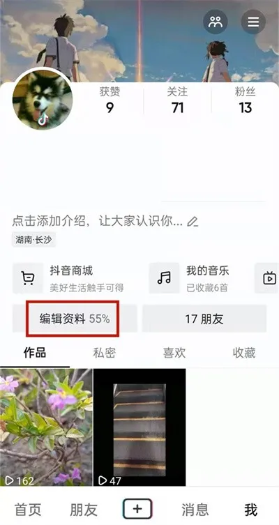 抖音怎么设置自己学校的展示范围-抖音设置自己学校的展示范围的步骤介绍