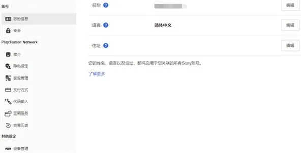 psn是什么-应用教程