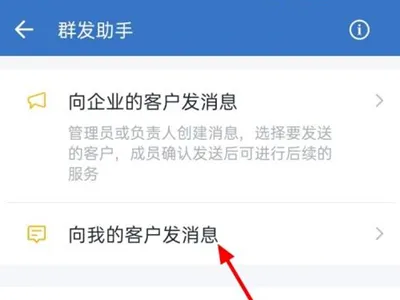 企业微信如何群发消息给客户-企业微信教程