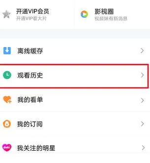 腾讯视频怎么删除历史记录-腾讯视频教程