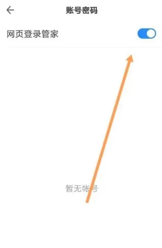 360搜索如何记住密码-360搜索记住用户名和密码的流程一览