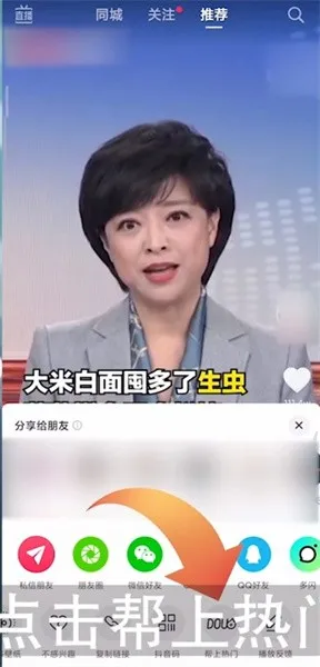 抖音怎么帮别人上热门-抖音帮别人上热门流程介绍