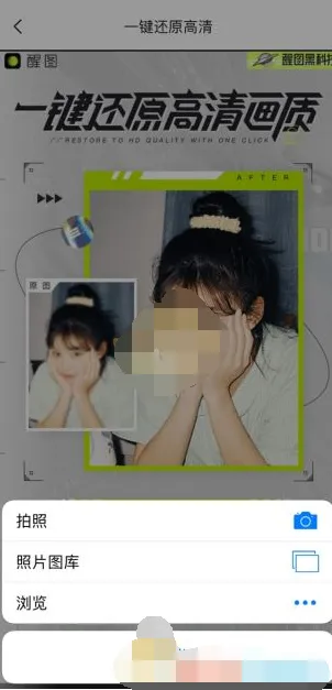 醒图怎么设置高画质-醒图设置高画质的方法分享