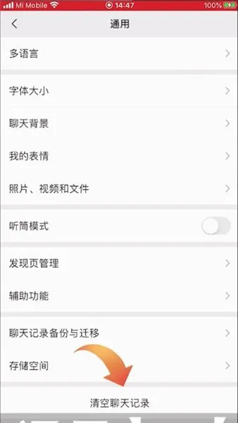 微信聊天记录怎么彻底删除无法恢复-微信教程
