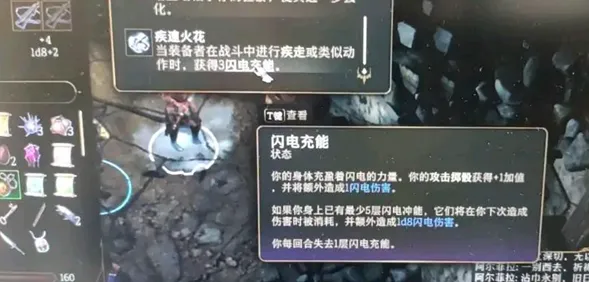 博德之门3闪电充能是什么意思-博德之门3闪电充能意思介绍