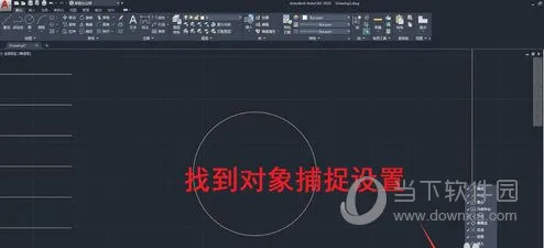 AutoCAD2020怎么找圆的圆心 以点为圆心画圆教程