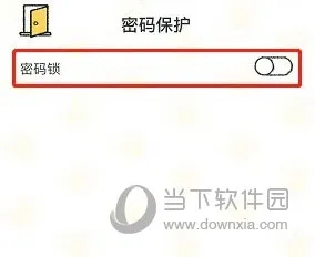 喵喵记账怎么设置密码锁 设置方法介绍