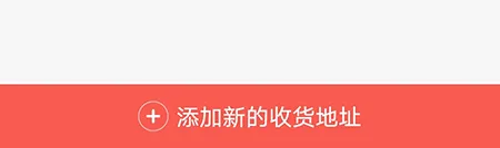 志道优学怎么添加收货地址 满足不同的收货需求