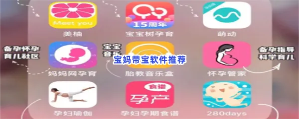 宝妈带宝软件有哪些值得下载-宝妈带宝软件推荐
