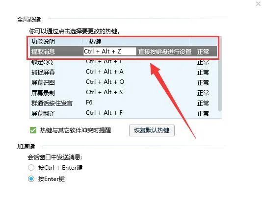 电脑qq快捷键在哪里设置-手机QQ教程