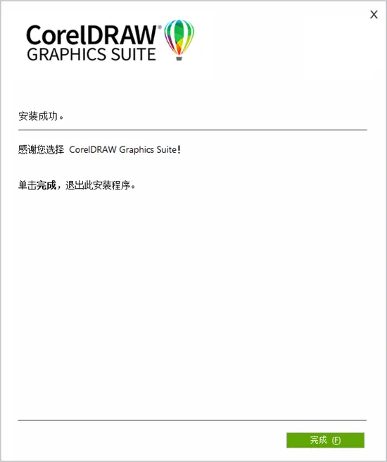cdr2022版安装教程-应用教程