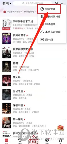 起点读书如何批量下载 批量缓存方法