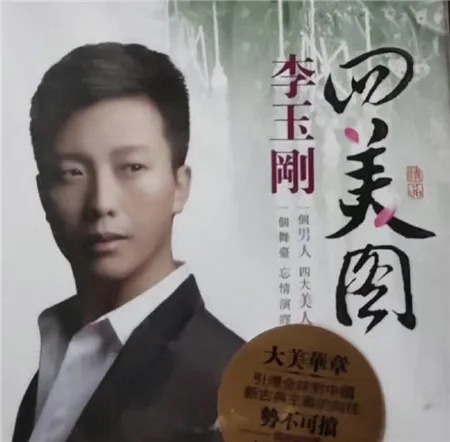 李玉刚回美国是什么意思 李玉刚回美国了吗-应用教程