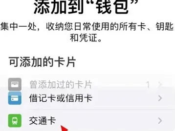 苹果15nfc门禁卡怎么设置-应用教程