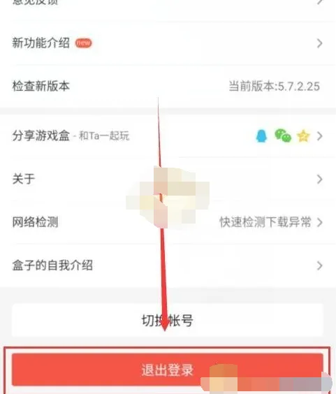 4399游戏盒怎么退出登录-4399游戏盒退出登录的步骤介绍