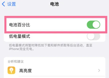 ios16电池健康度降低怎么办-应用教程