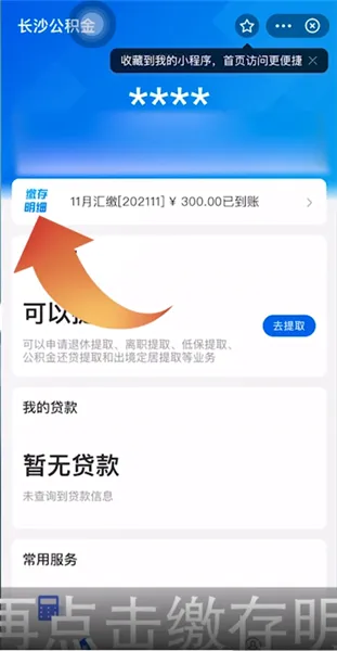 五险一金怎么查询-应用教程