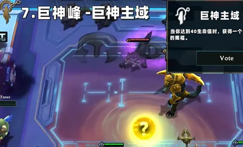 巨神主域什么效果-云顶之弈巨神主域效果介绍