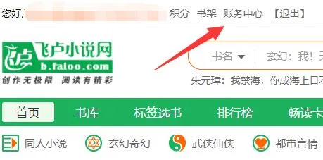 飞卢手机号换绑教程-飞卢小说教程