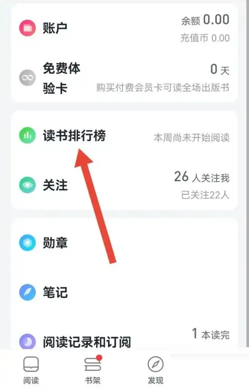 微信读书读书排行榜在哪里查看-微信读书读书排行榜查看教程-微信教程