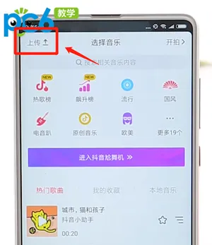 安卓手机抖音怎么用图片做视频-抖音教程