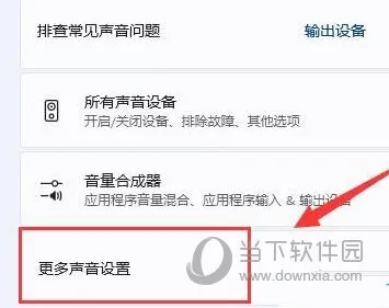 Win11麦克风电流声怎么消除 帮你轻松解决