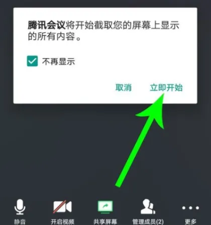 腾讯会议共享屏幕设置教程-腾讯会议教程