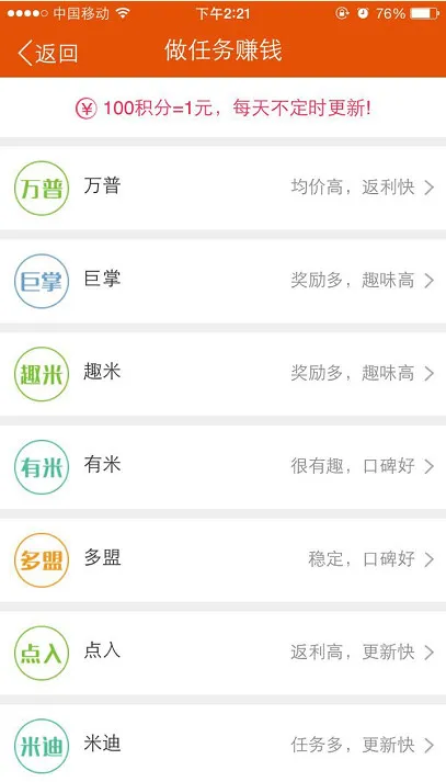 一元赚app积分怎么转换人民币 一元赚app钱可以转到支付宝吗