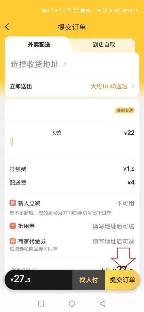 美团怎么使用支付宝花呗付款-美团使用支付宝花呗付款的方法是什么