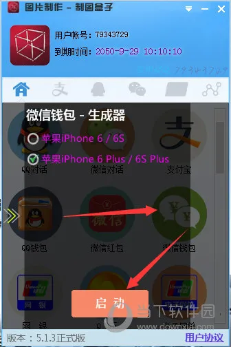 微信零钱怎么做假 零钱余额修改方法