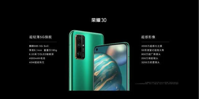 荣耀30 pro和pro+的区别-应用教程