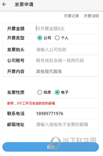 微代驾怎么开发票 开票步骤详解