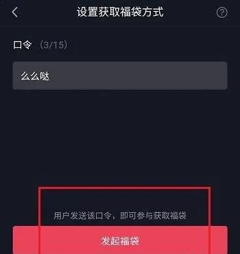 抖音直播间福袋怎么发详细教程-抖音教程