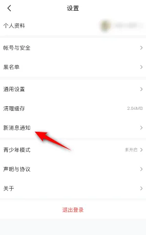 4399游戏盒怎么关闭新增粉丝通知-4399游戏盒关闭新增粉丝通知的步骤介绍