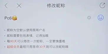 百度贴吧怎么改名字-应用教程