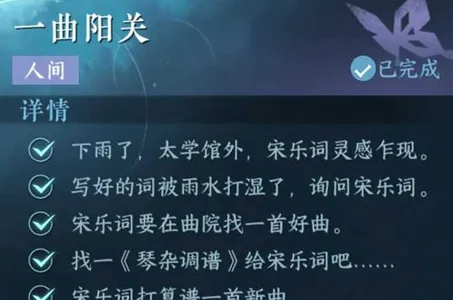 逆水寒手游一曲阳关任务怎么做-逆水寒手游一曲阳关任务攻略​