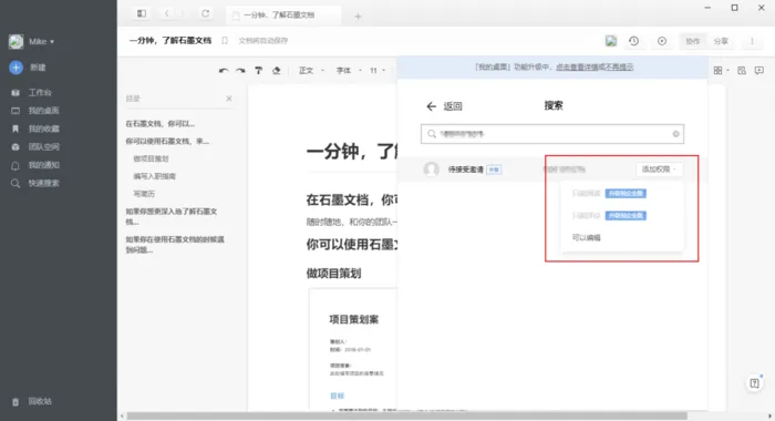 石墨文档怎么多人协作编辑 在线同时使用方法